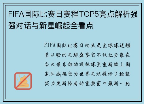 FIFA国际比赛日赛程TOP5亮点解析强强对话与新星崛起全看点 FIFA国际比赛日赛程TOP5亮点解析强强对话与新星崛起全看点