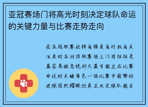 亚冠赛场门将高光时刻决定球队命运的关键力量与比赛走势走向 亚冠赛场门将高光时刻决定球队命运的关键力量与比赛走势走向