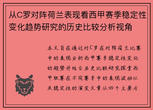 从C罗对阵荷兰表现看西甲赛季稳定性变化趋势研究的历史比较分析视角 从C罗对阵荷兰表现看西甲赛季稳定性变化趋势研究的历史比较分析视角