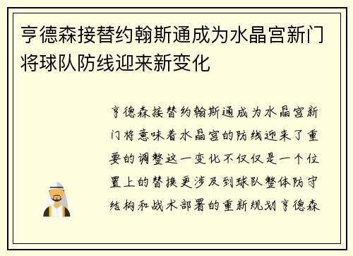 亨德森接替约翰斯通成为水晶宫新门将球队防线迎来新变化 亨德森接替约翰斯通成为水晶宫新门将球队防线迎来新变化