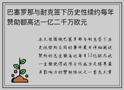 巴塞罗那与耐克签下历史性续约每年赞助额高达一亿二千万欧元 巴塞罗那与耐克签下历史性续约每年赞助额高达一亿二千万欧元